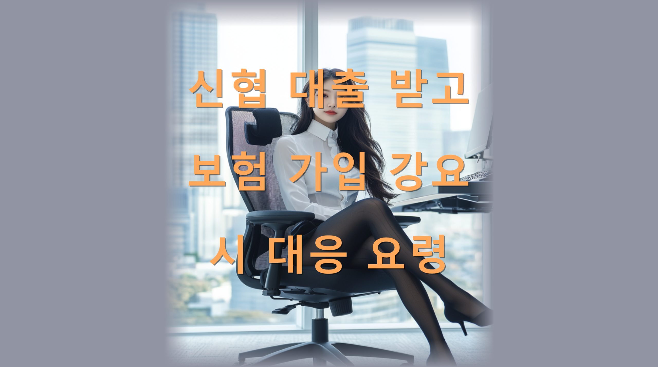 utf 8B7Iug7ZiR64yA7Lac67Cb6rOg67O07ZeY6rCA7J6F6rCV7JqU7Iuc64yA7J2R7JqU66C5LnBuZw scaled