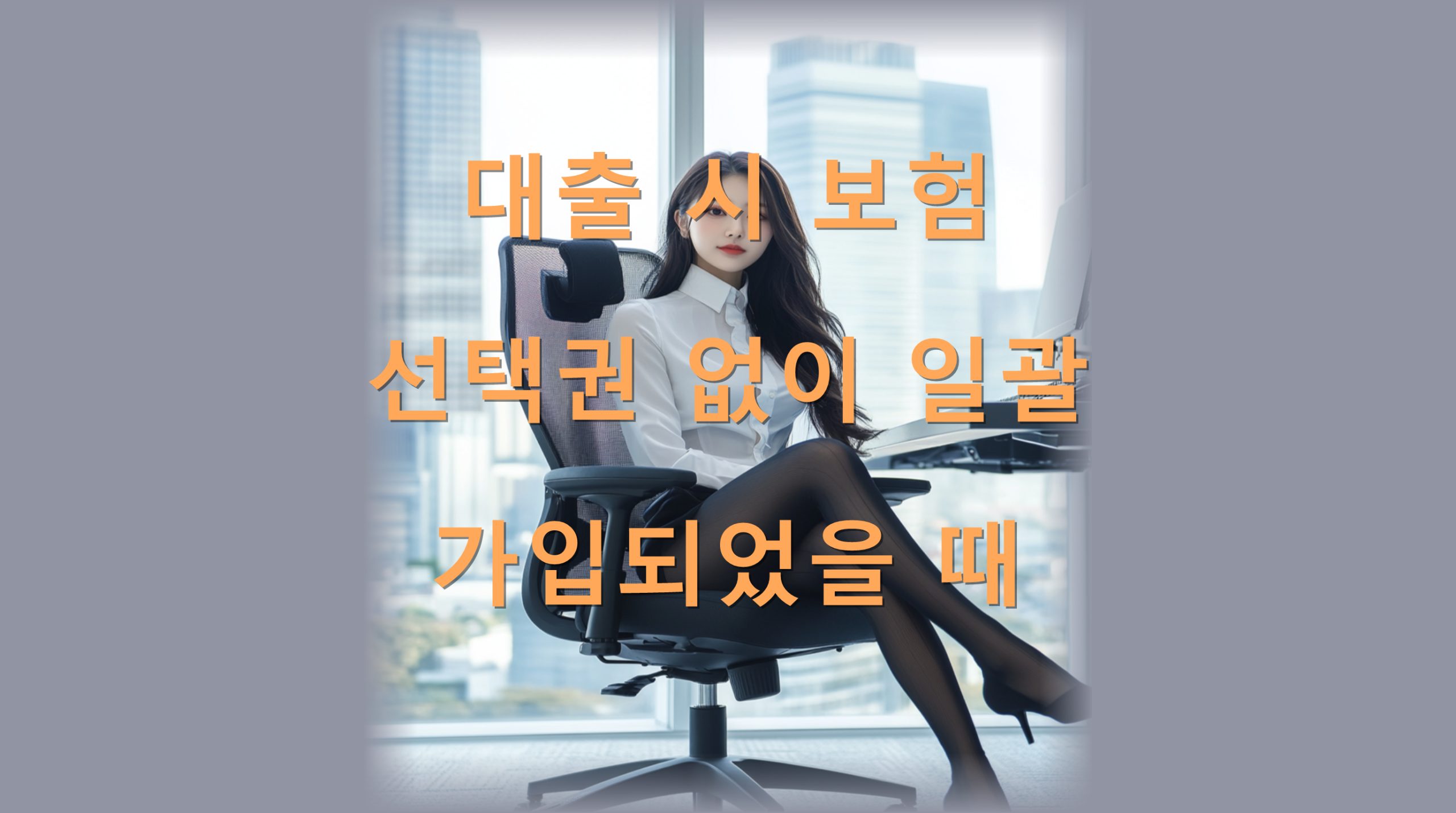 utf 8B64yA7Lac7Iuc67O07ZeY7ISg7YOd6raM7JeG7J207J286rSE6rCA7J6F65CY7JeI7J2E65WMLnBuZw scaled