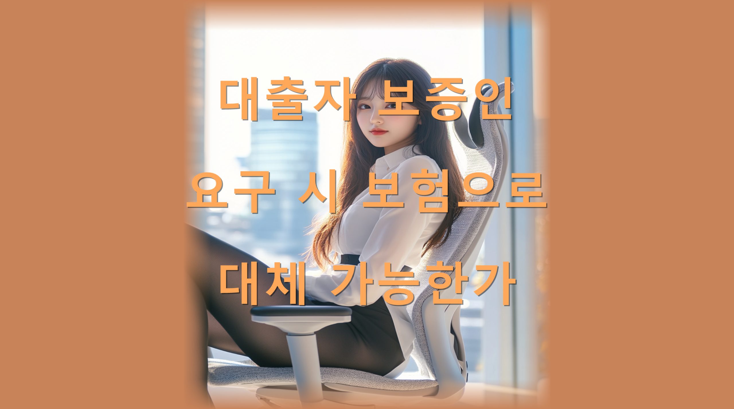 utf 8B64yA7Lac7J6Q67O07Kad7J247JqU6rWs7Iuc67O07ZeY7Jy866Gc64yA7LK06rCA64ql7ZWc6rCALnBuZw scaled