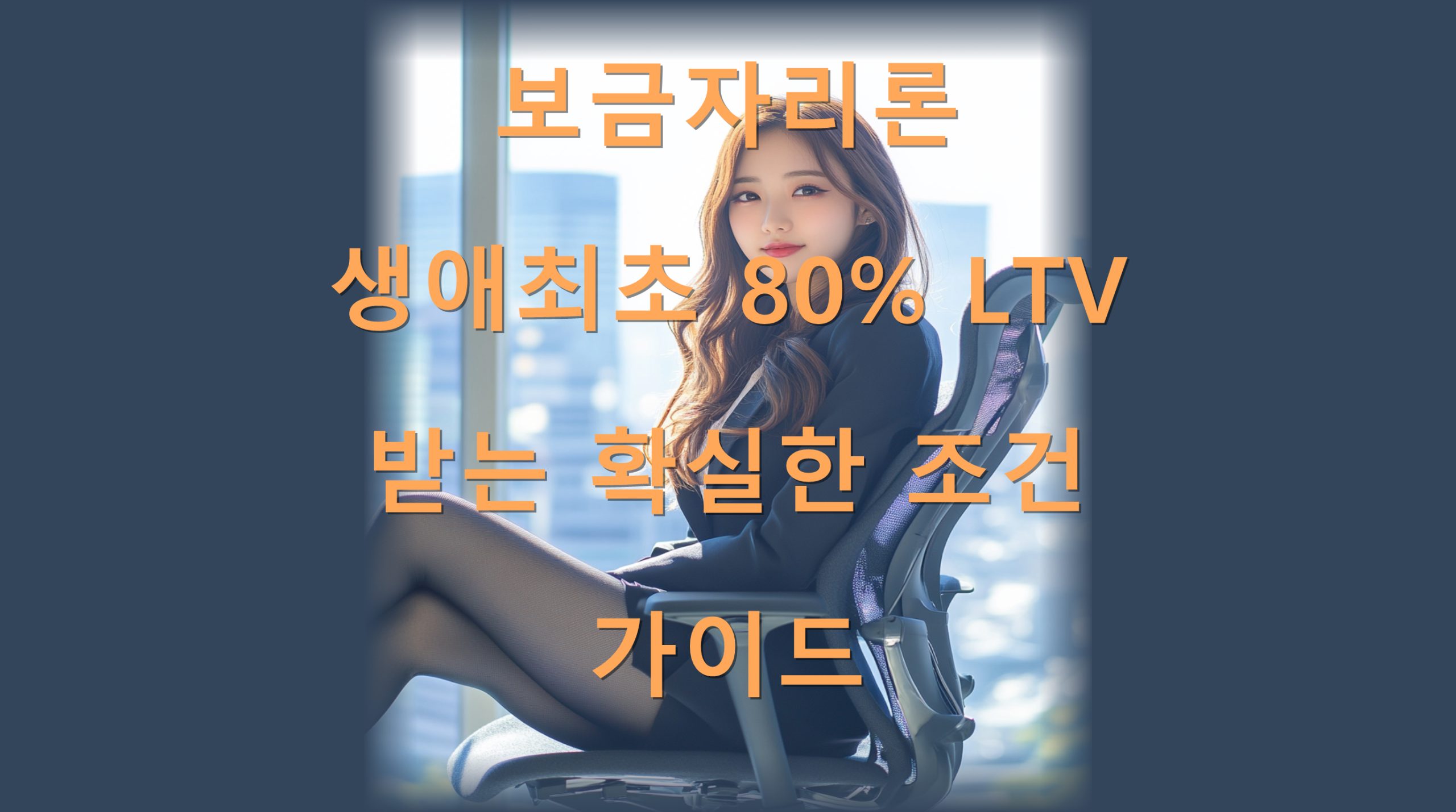 utf 8B67O06riI7J6Q66as66Gg7IOd7JWg7LWc7LSIODBMVFbrsJvripTtmZXsi6TtlZzsobDqsbTqsIDsnbTrk5wucG5n scaled