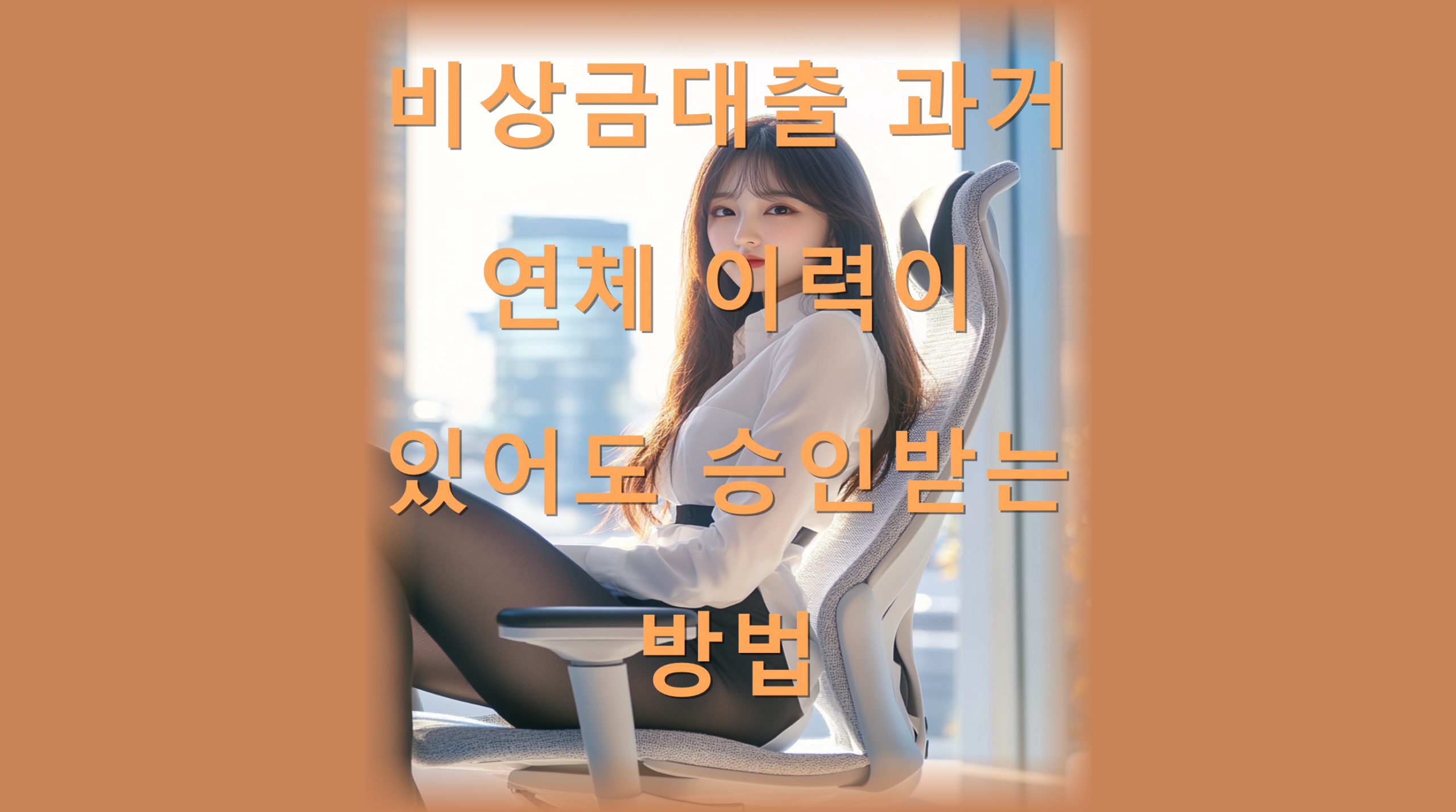 utf 8B67mE7IOB6riI64yA7Lac6rO86rGw7Jew7LK07J2066Cl7J207J6I7Ja064E7Iq57J2467Cb64qU67Cp67KVLnBuZw scaled